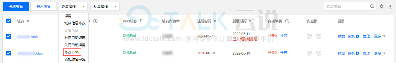 批量域名修改DNS服务器
