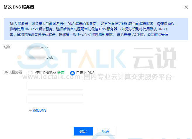 批量域名修改DNS服务器