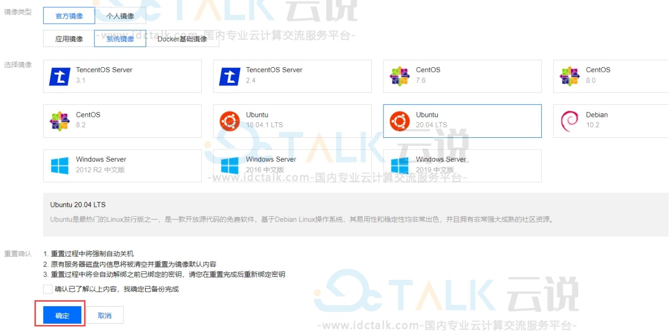 选择腾讯云服务器的系统镜像