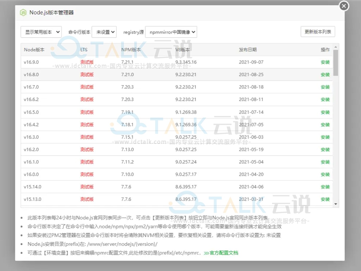 添加Node项目