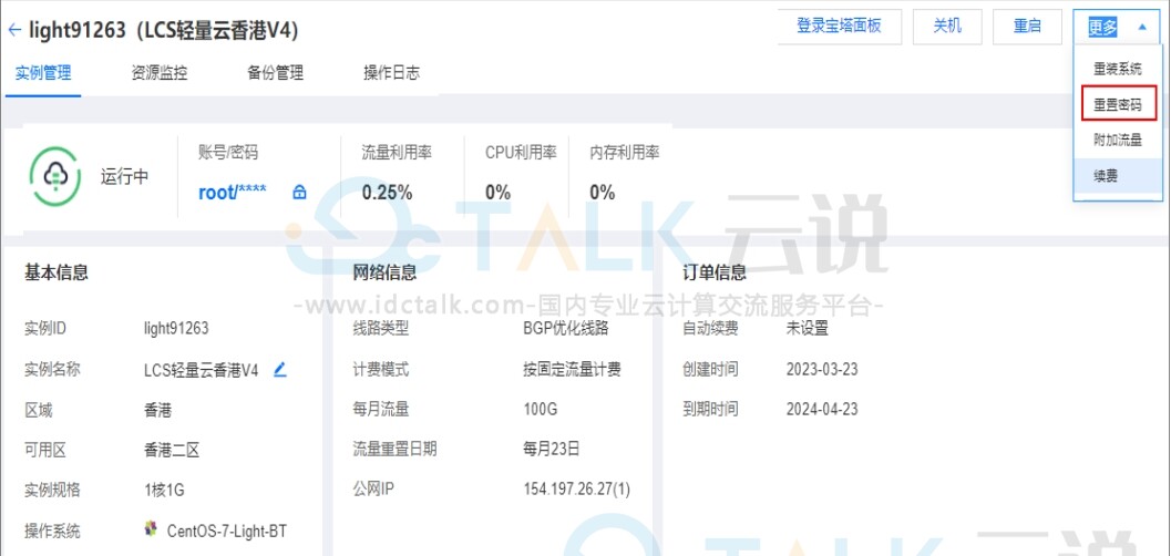重置密码