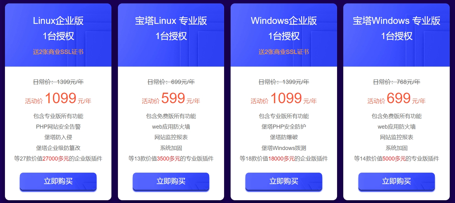 堡塔企业版