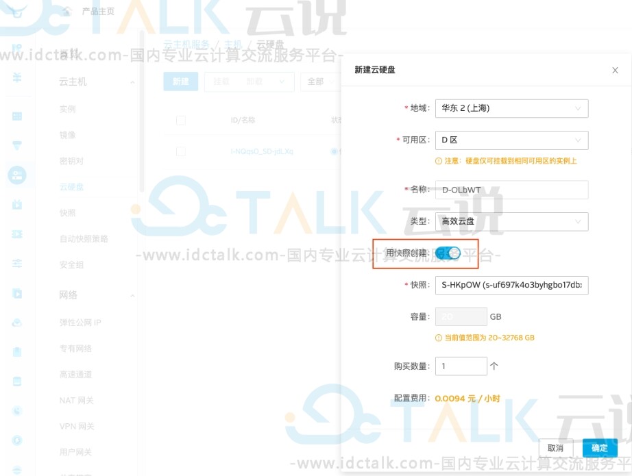 七牛云主机如何使用快照创建云盘