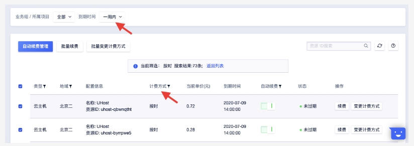 续费管理页面