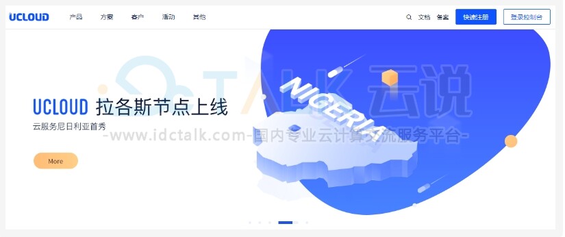 UCloud首页