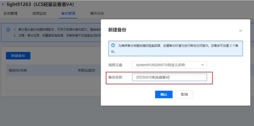 备份名称
