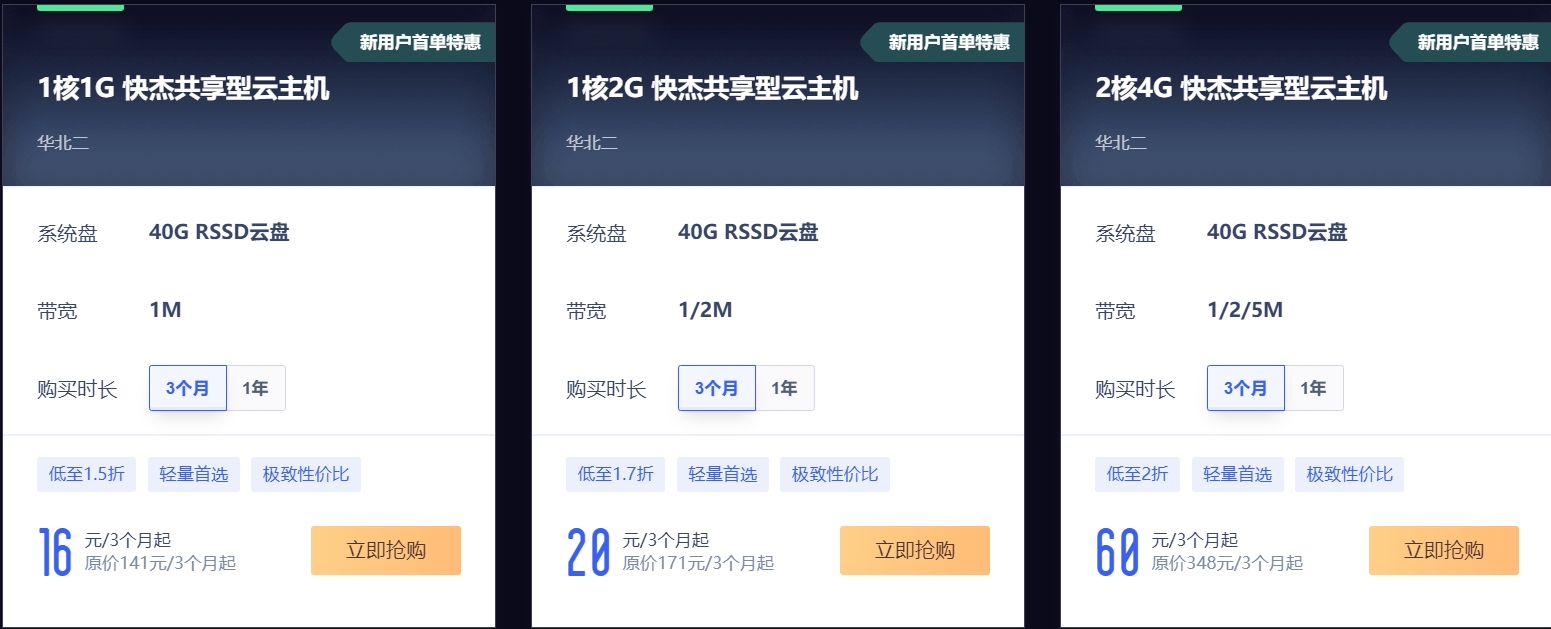 快杰共享型云主机