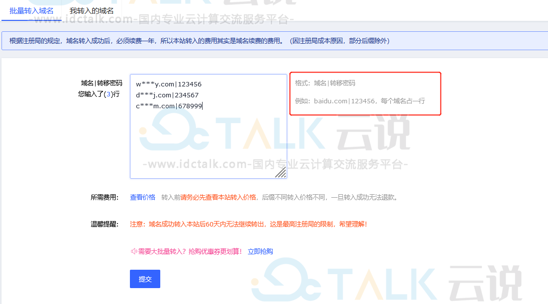 聚名网域名批量转入