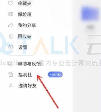 阿里云盘怎么免费获得10T空间？