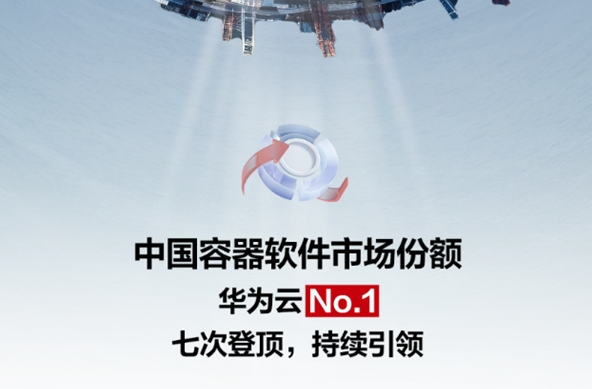 华为云