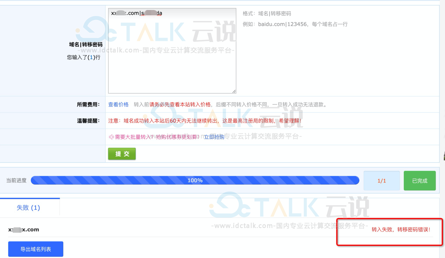 聚名网域名批量转入