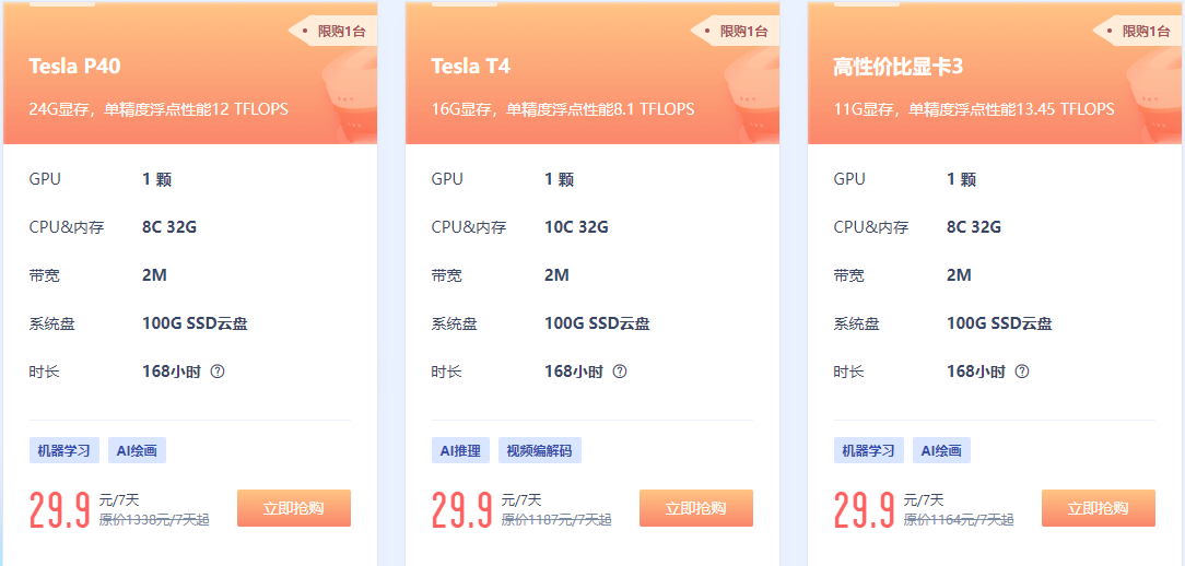 UCloud GPU云服务器限时特惠