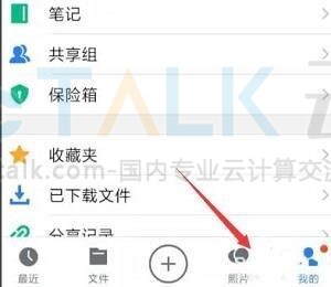 腾讯微云加快下载速度