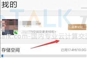 腾讯微云加快下载速度