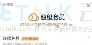 腾讯微云加快下载速度
