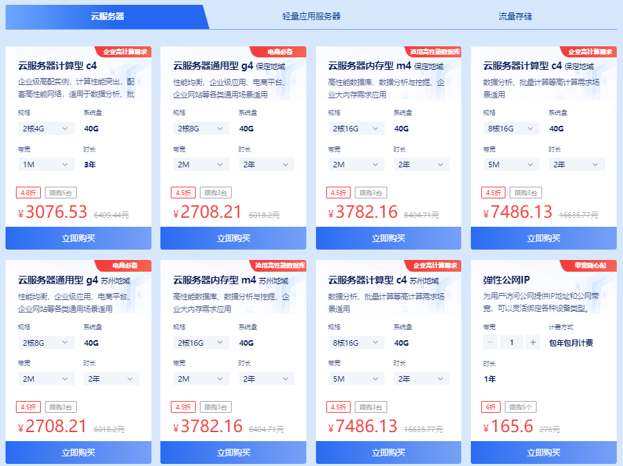 百度智能云新年钜惠