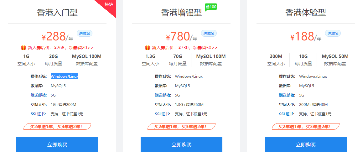 西部数码香港虚拟主机多少钱？