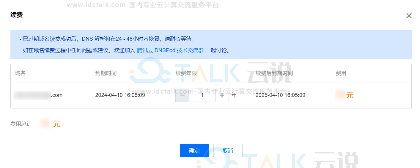 腾讯云单个域名续费