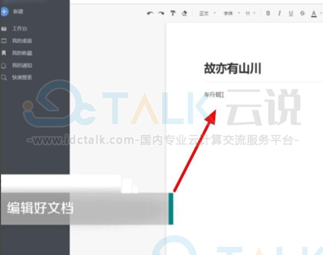 编辑石墨文档