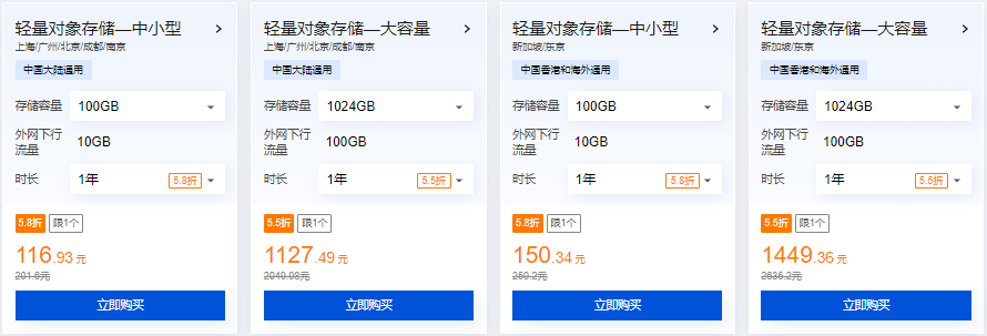 腾讯云轻量云限时钜惠