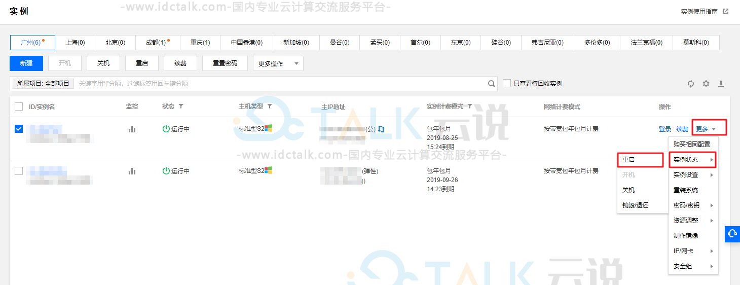 腾讯云服务器重启