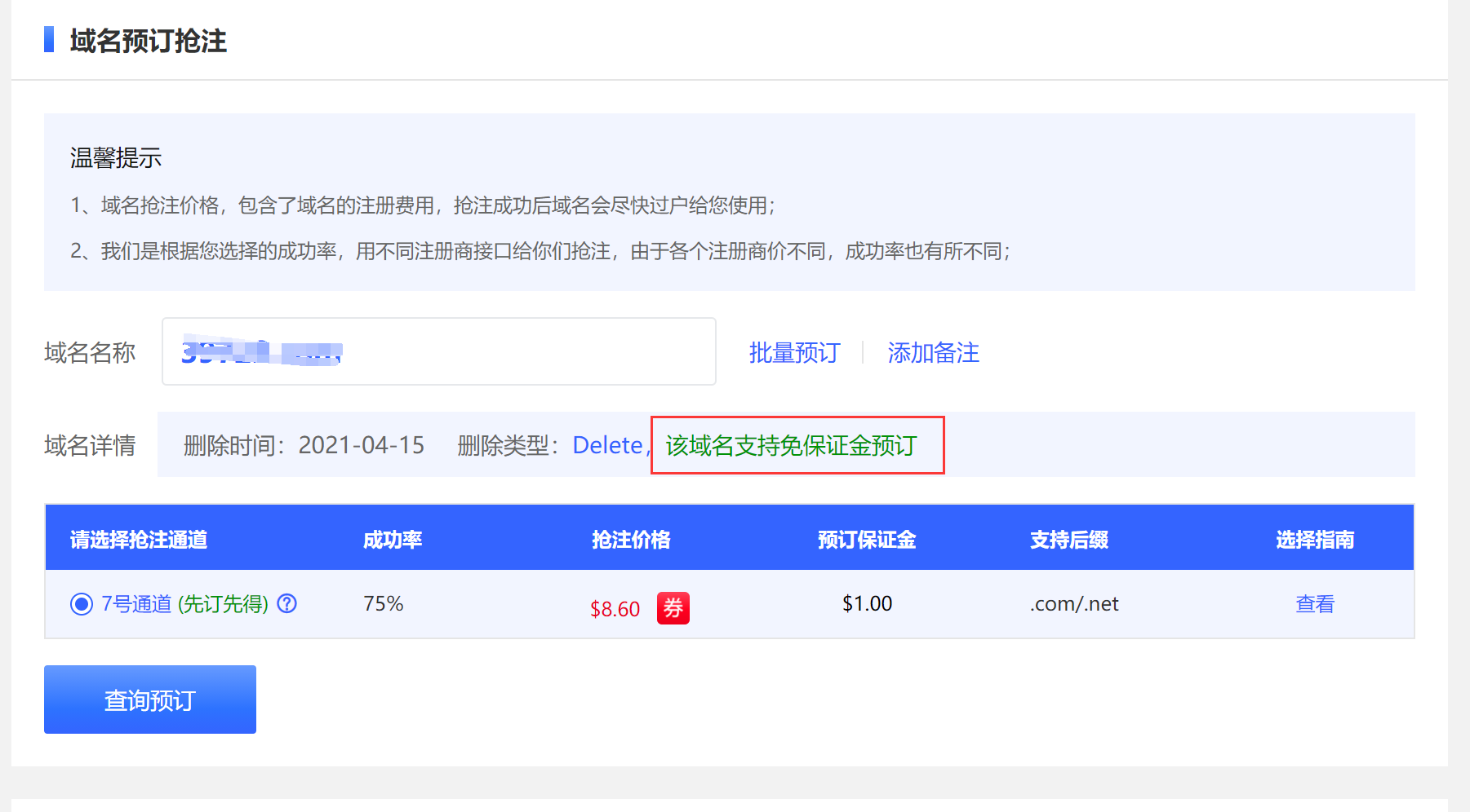 Gname免保证金预订域名介绍
