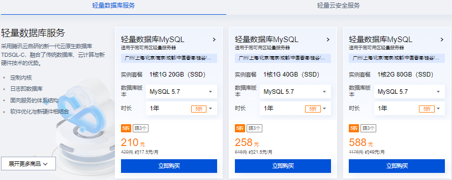 腾讯云轻量云限时钜惠