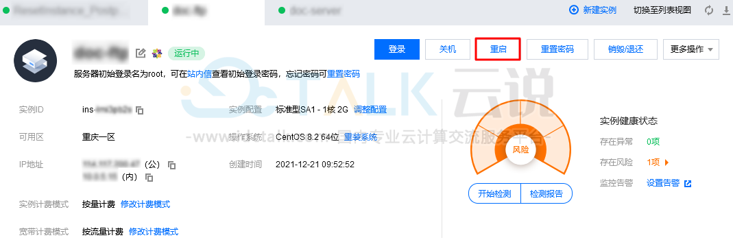 腾讯云服务器重启