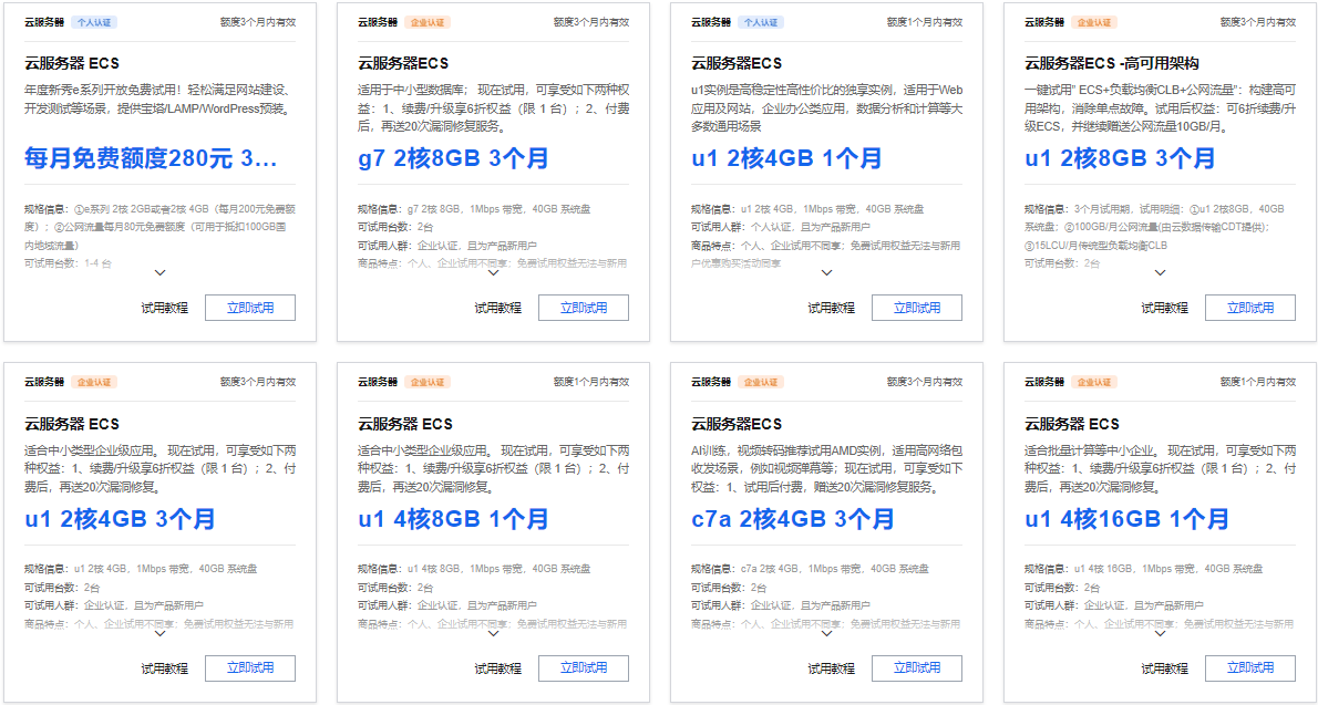 云服务器免费试用