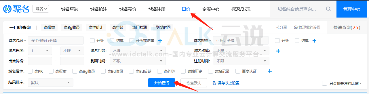 聚名网购买域名
