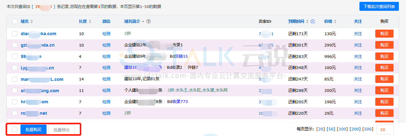 聚名网购买域名