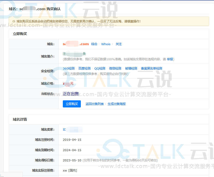 聚名网购买域名