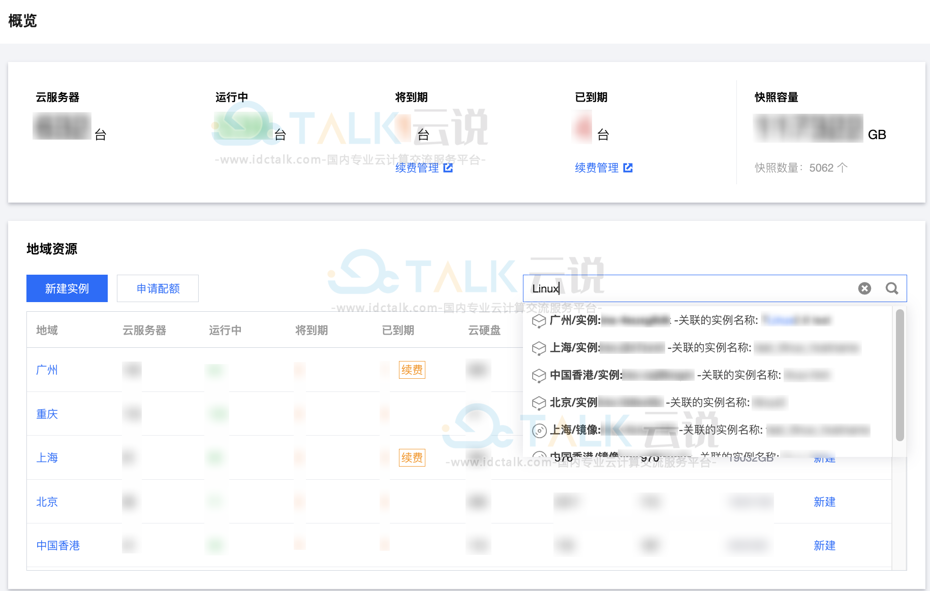 腾讯云服务器跨地域搜索资源