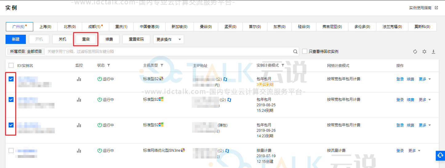 腾讯云服务器重启
