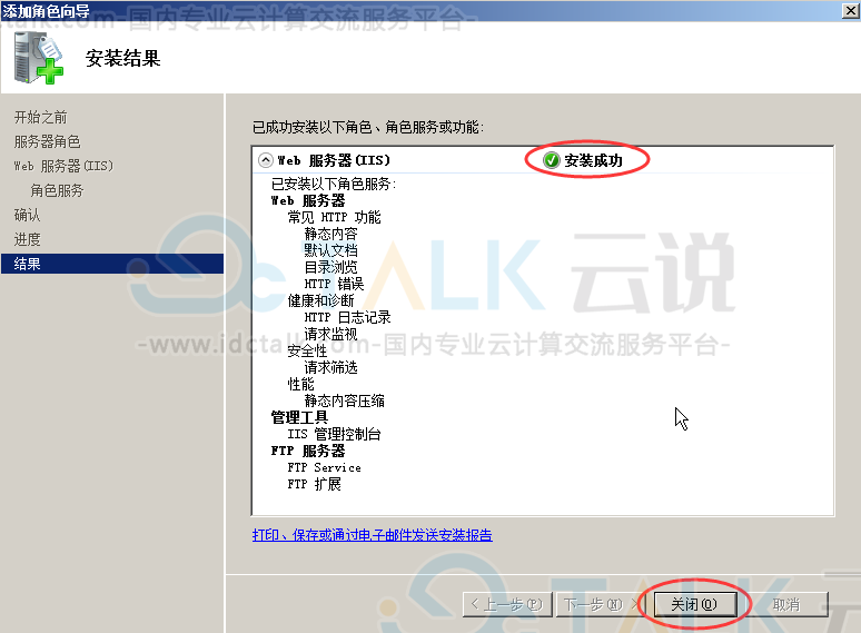 亿速云安装FTP服务器