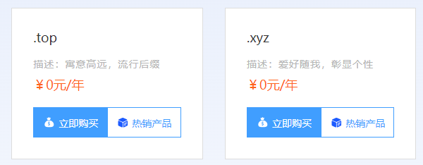 免费域名