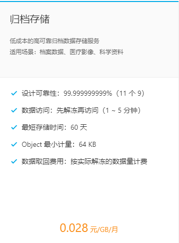 归档存储
