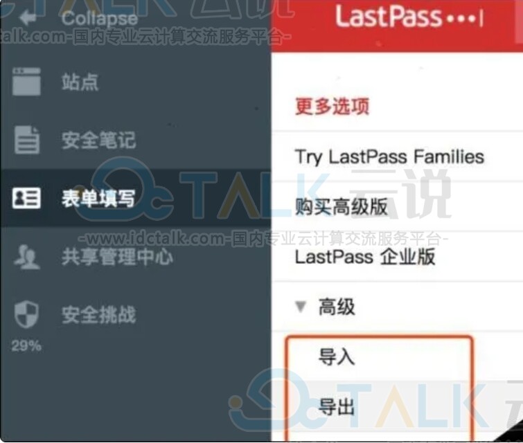 LastPass导出