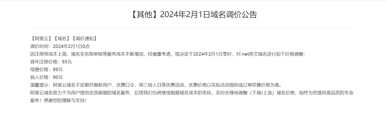 阿里云公告