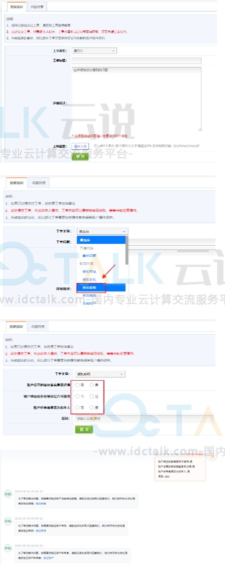 聚名网账户如何修改账户邮箱？