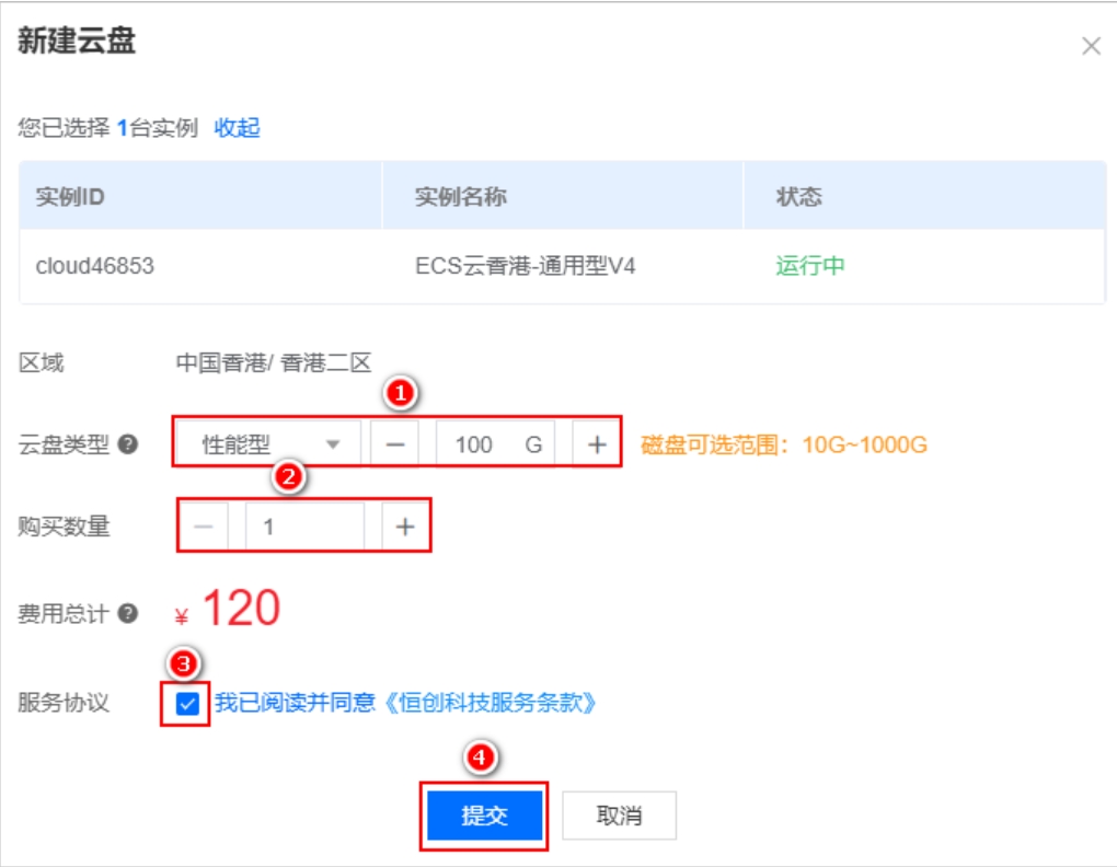 恒创科技云服务器新建云盘流程