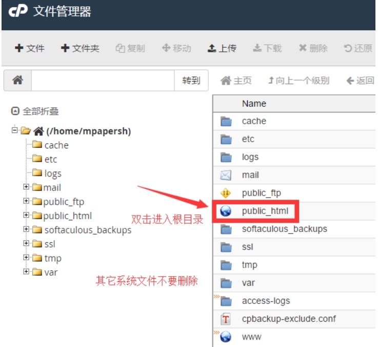 Cpanel控制面板文件管理器
