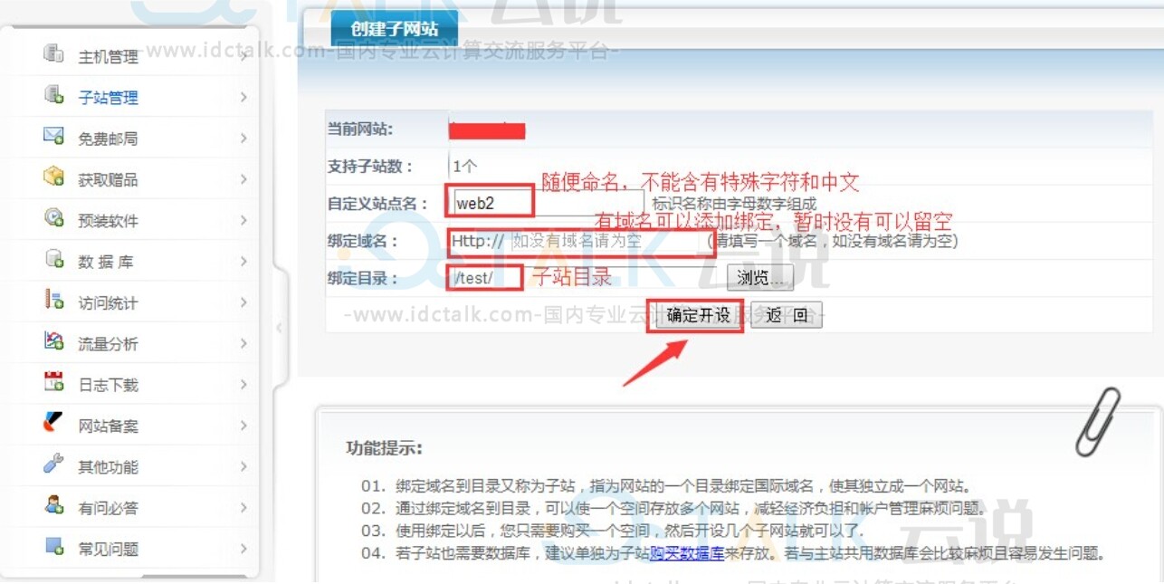 子站信息