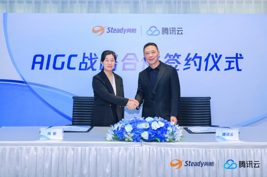 腾讯云与尚航科技达成战略合作