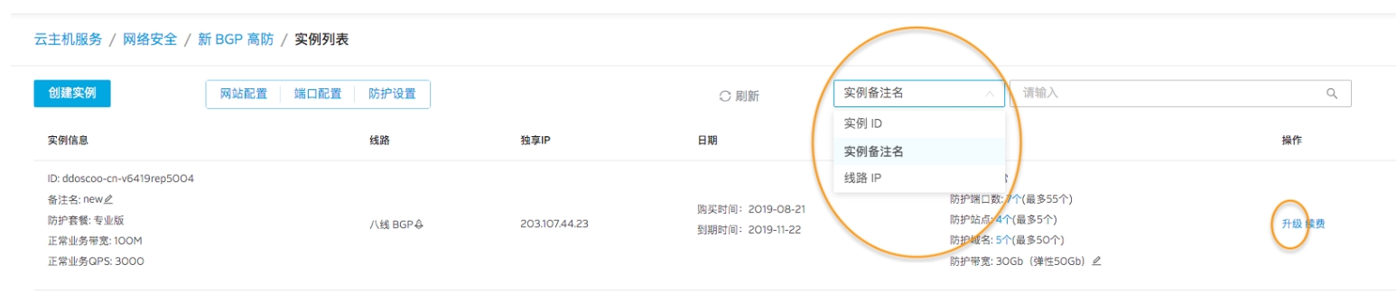 如何升级七牛云企业版DDoS高防IP？