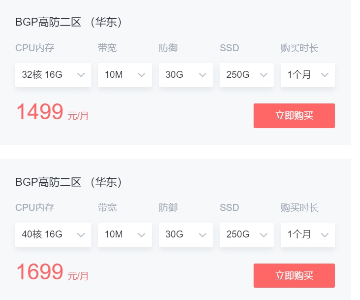 华东机房方案
