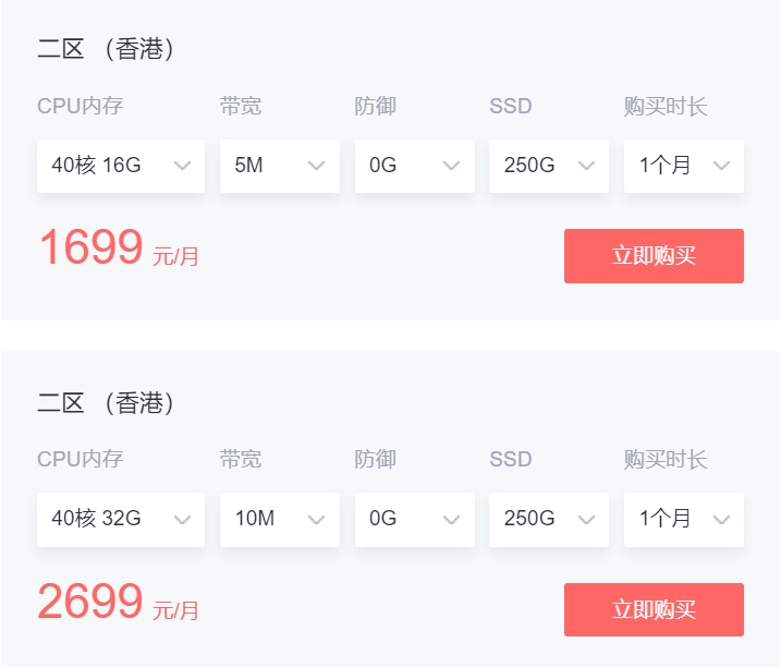 香港机房方案