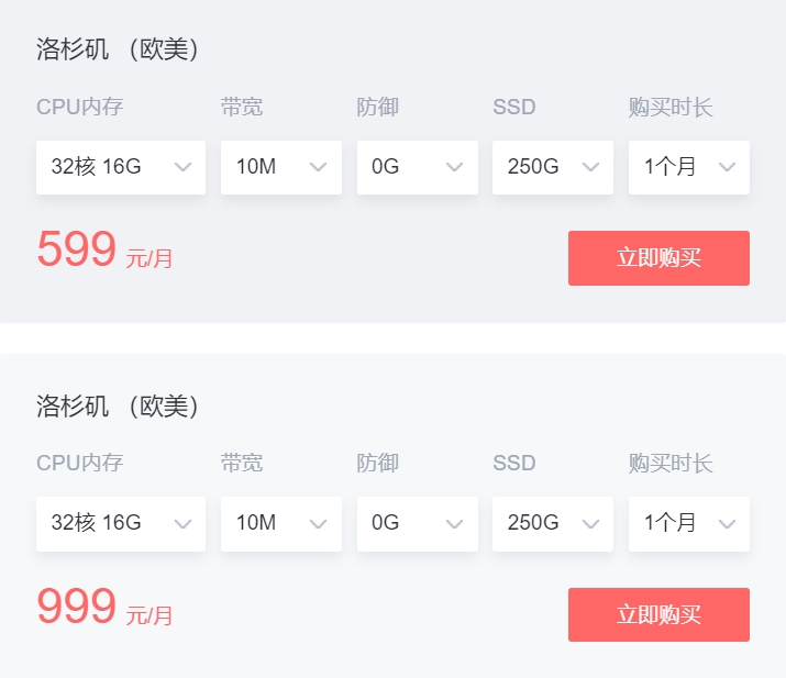 欧美机房方案