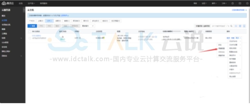 云主机设置