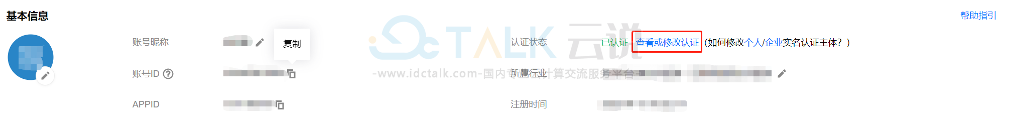 腾讯云更改实名认证